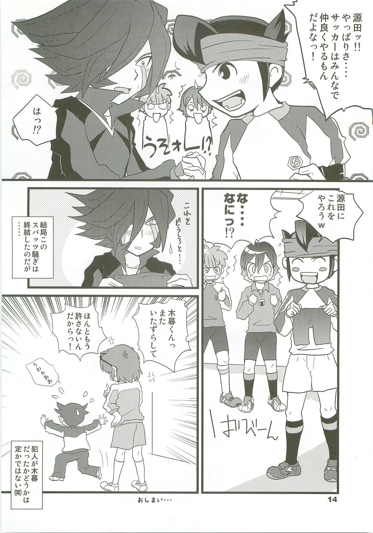 (青春カップ4) [イナナキイレブン (こつむぢ)] イナイコ!! (イナズマイレブン)