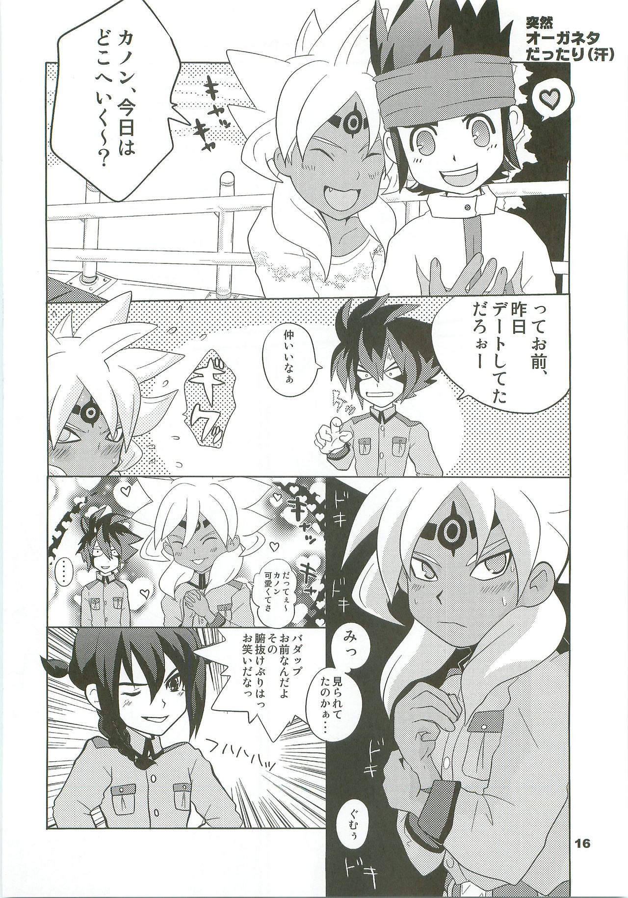 (青春カップ4) [イナナキイレブン (こつむぢ)] イナイコ!! (イナズマイレブン)