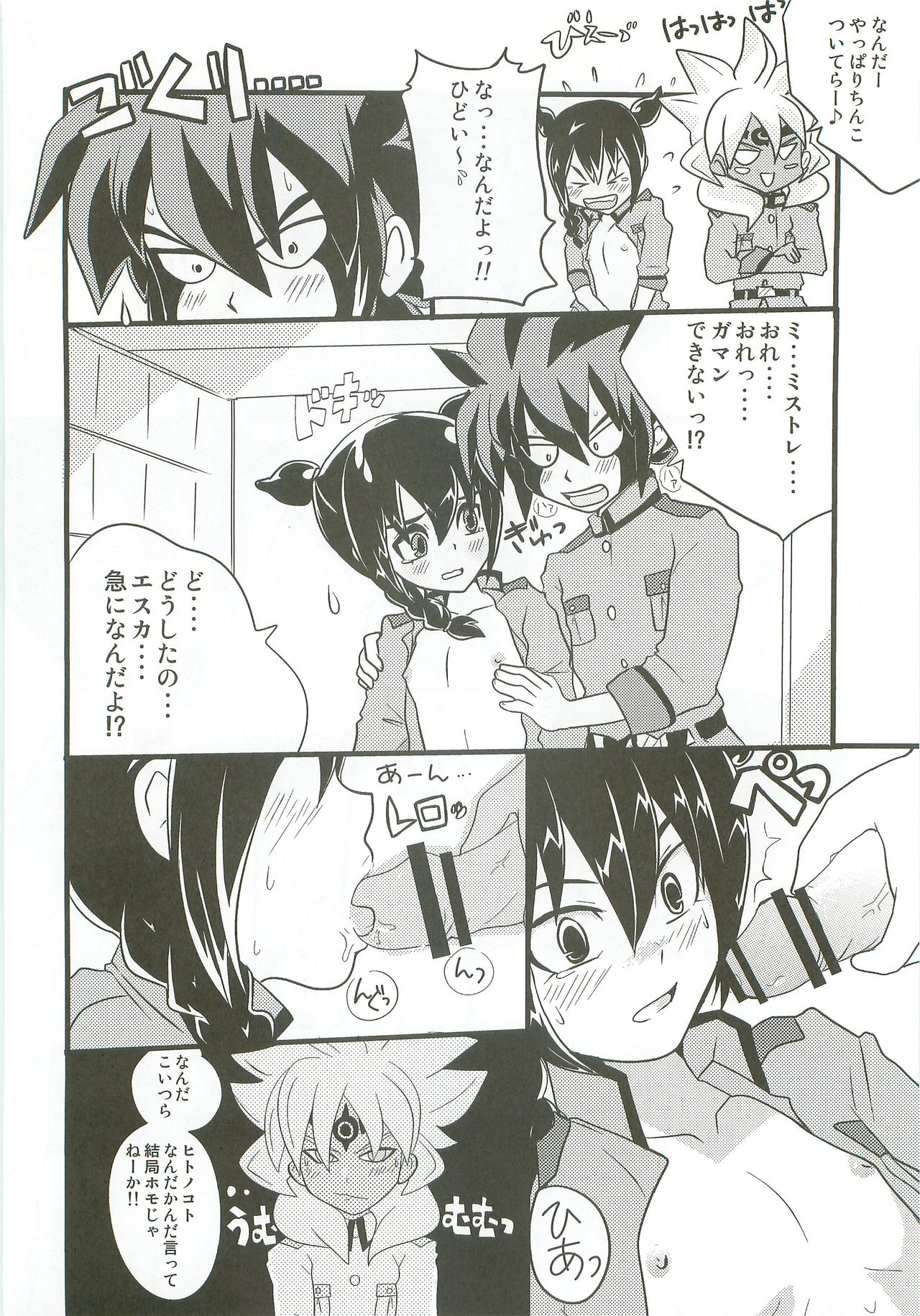 (青春カップ4) [イナナキイレブン (こつむぢ)] イナイコ!! (イナズマイレブン)