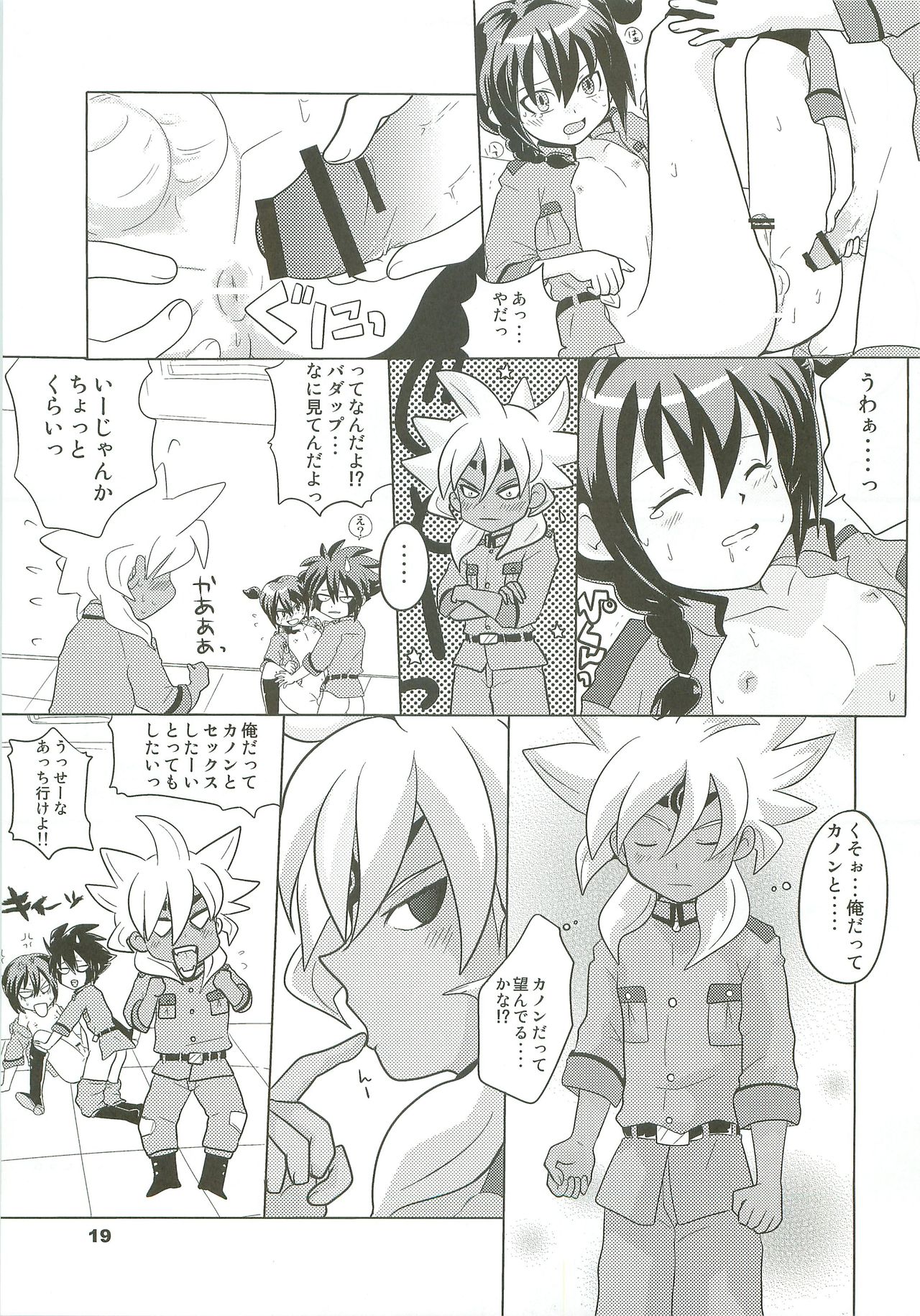 (青春カップ4) [イナナキイレブン (こつむぢ)] イナイコ!! (イナズマイレブン)