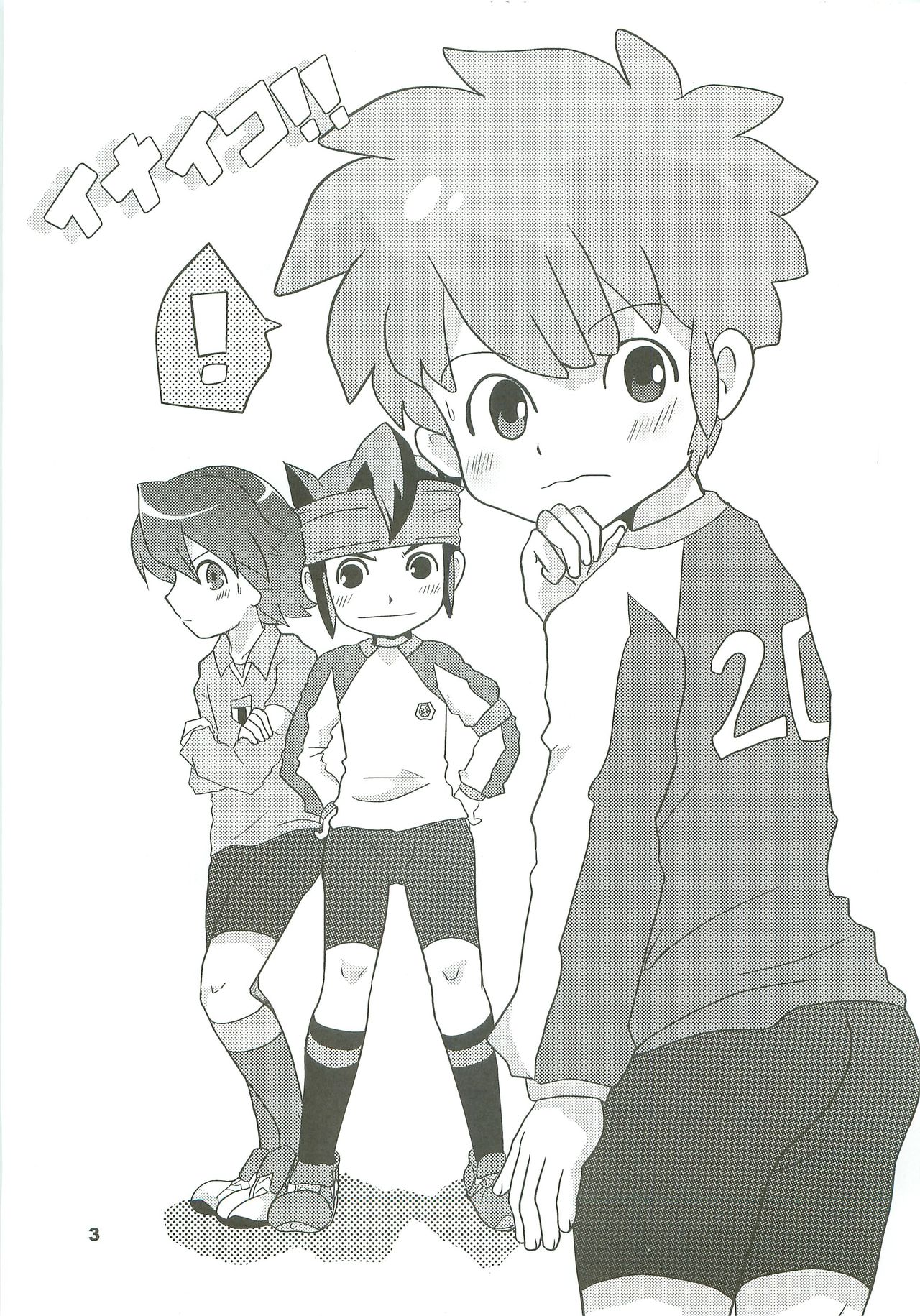 (青春カップ4) [イナナキイレブン (こつむぢ)] イナイコ!! (イナズマイレブン)