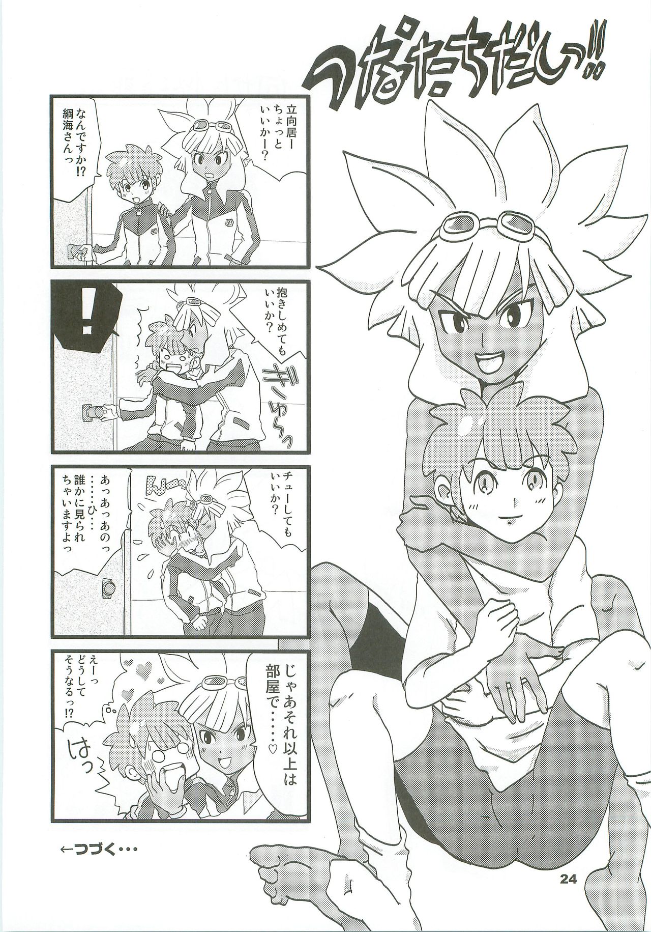 (青春カップ4) [イナナキイレブン (こつむぢ)] イナイコ!! (イナズマイレブン)