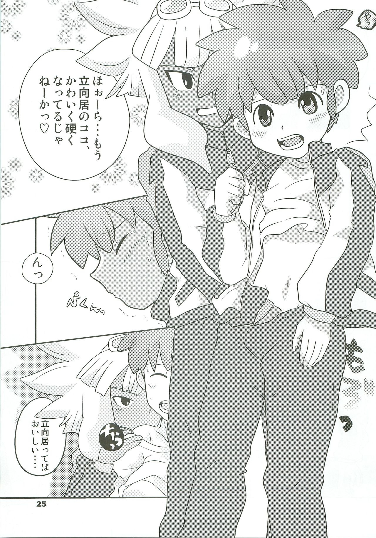 (青春カップ4) [イナナキイレブン (こつむぢ)] イナイコ!! (イナズマイレブン)