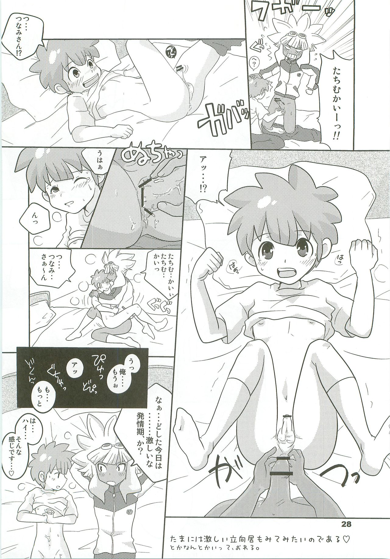 (青春カップ4) [イナナキイレブン (こつむぢ)] イナイコ!! (イナズマイレブン)