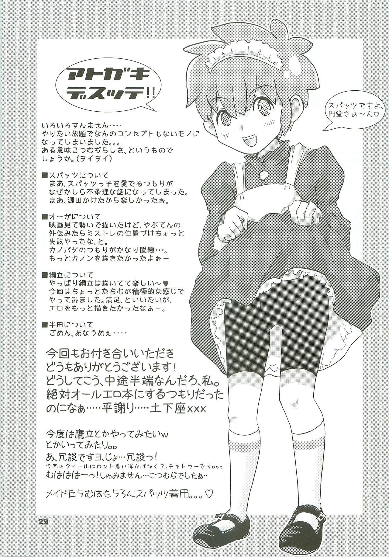 (青春カップ4) [イナナキイレブン (こつむぢ)] イナイコ!! (イナズマイレブン)