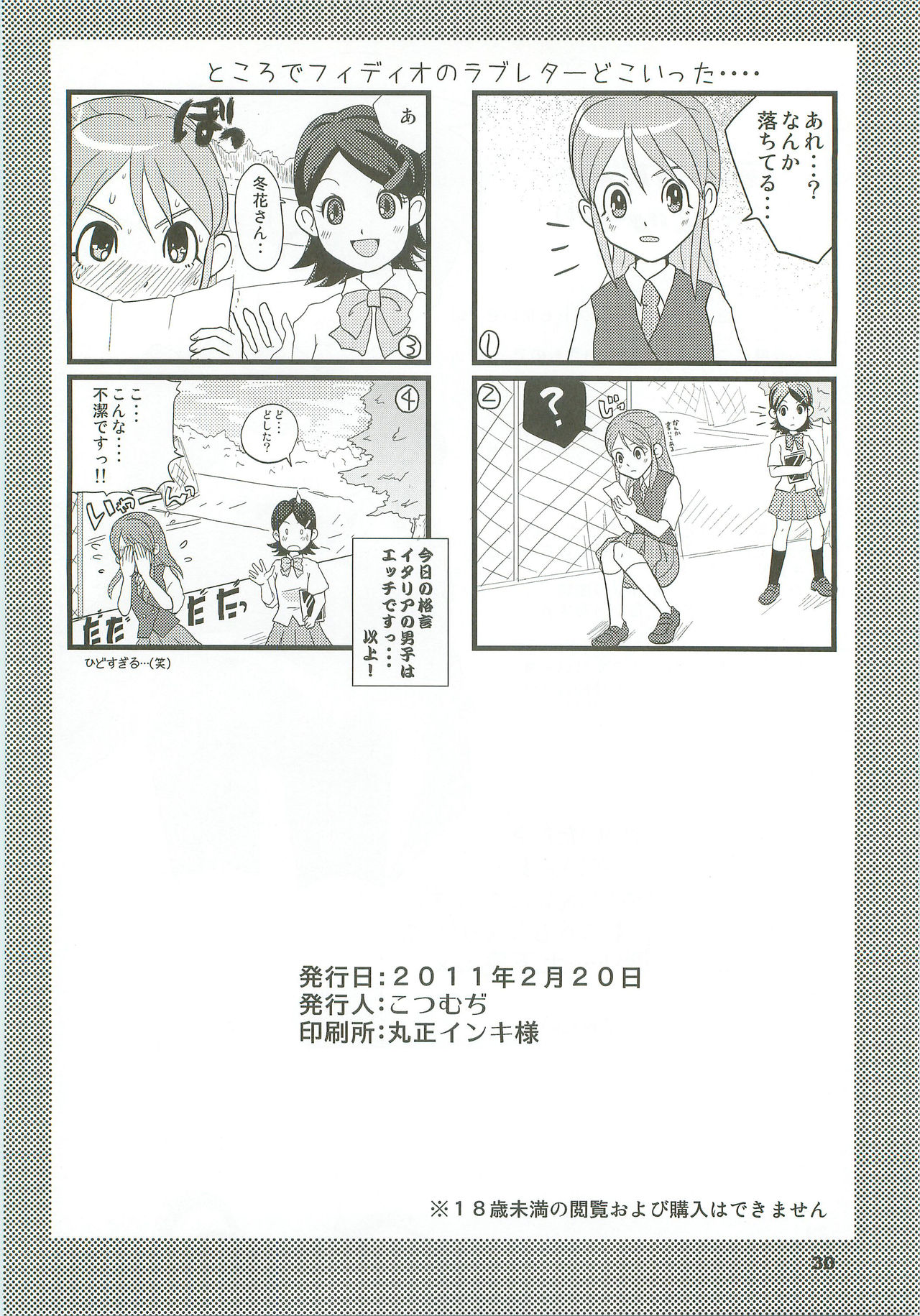 (青春カップ4) [イナナキイレブン (こつむぢ)] イナイコ!! (イナズマイレブン)