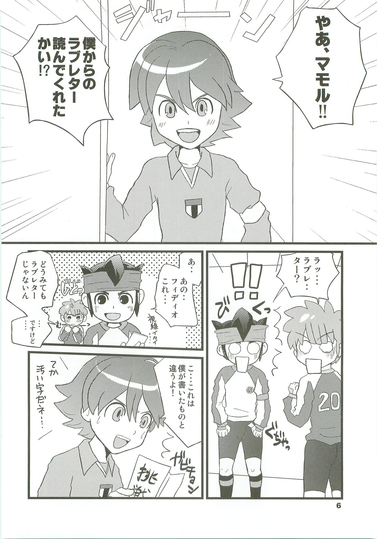 (青春カップ4) [イナナキイレブン (こつむぢ)] イナイコ!! (イナズマイレブン)