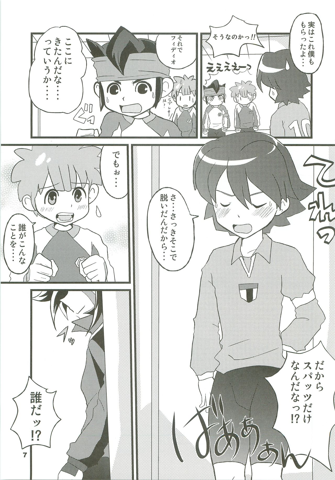(青春カップ4) [イナナキイレブン (こつむぢ)] イナイコ!! (イナズマイレブン)