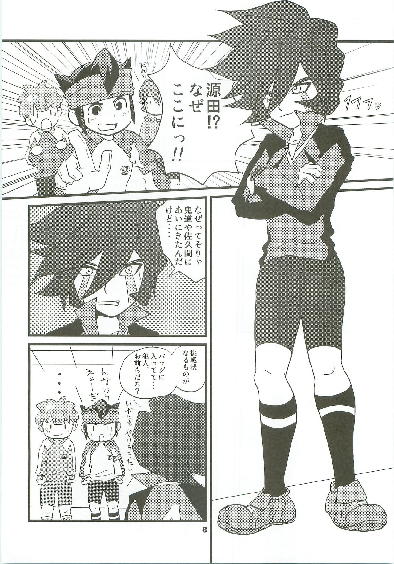 (青春カップ4) [イナナキイレブン (こつむぢ)] イナイコ!! (イナズマイレブン)