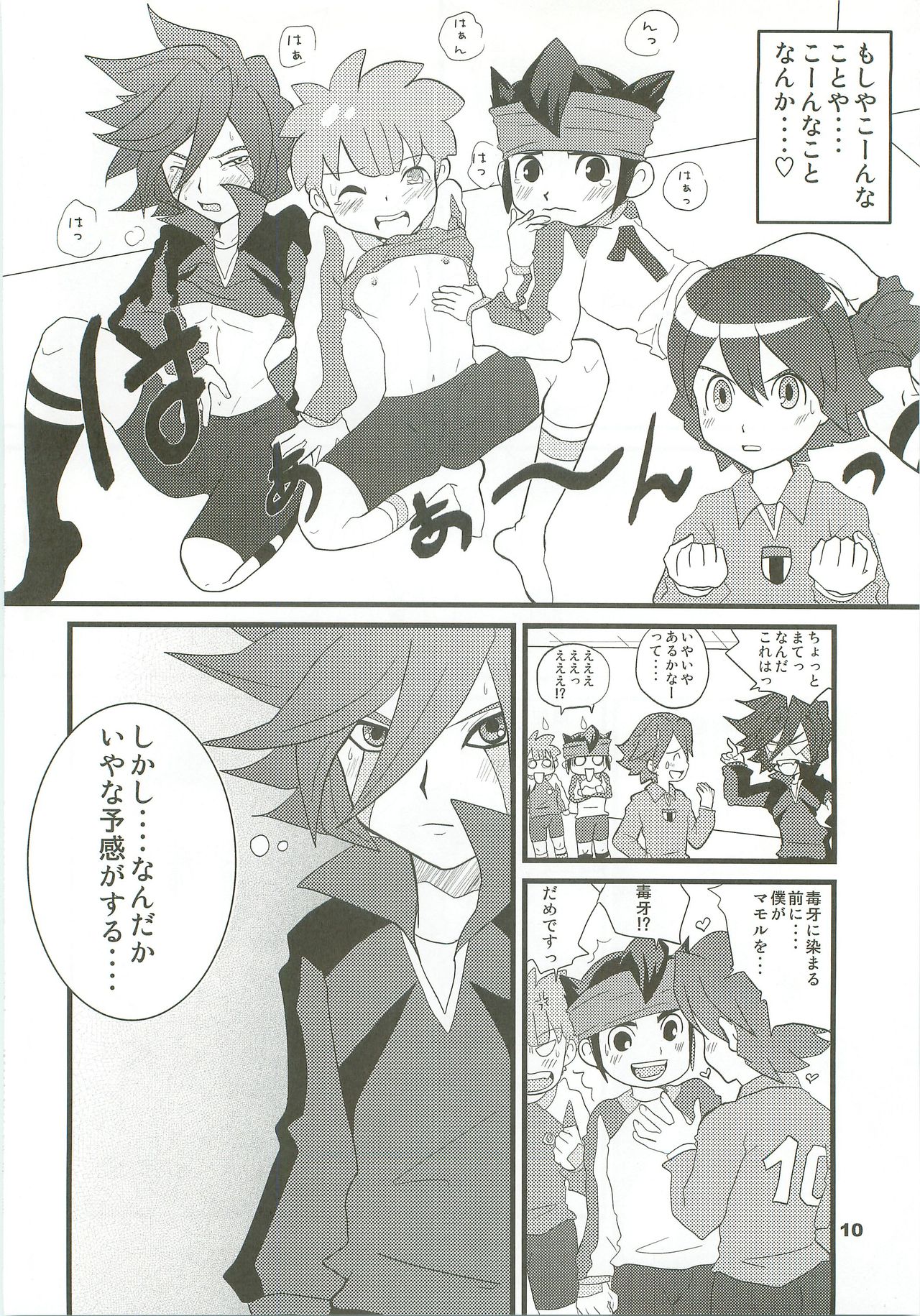 (青春カップ4) [イナナキイレブン (こつむぢ)] イナイコ!! (イナズマイレブン)