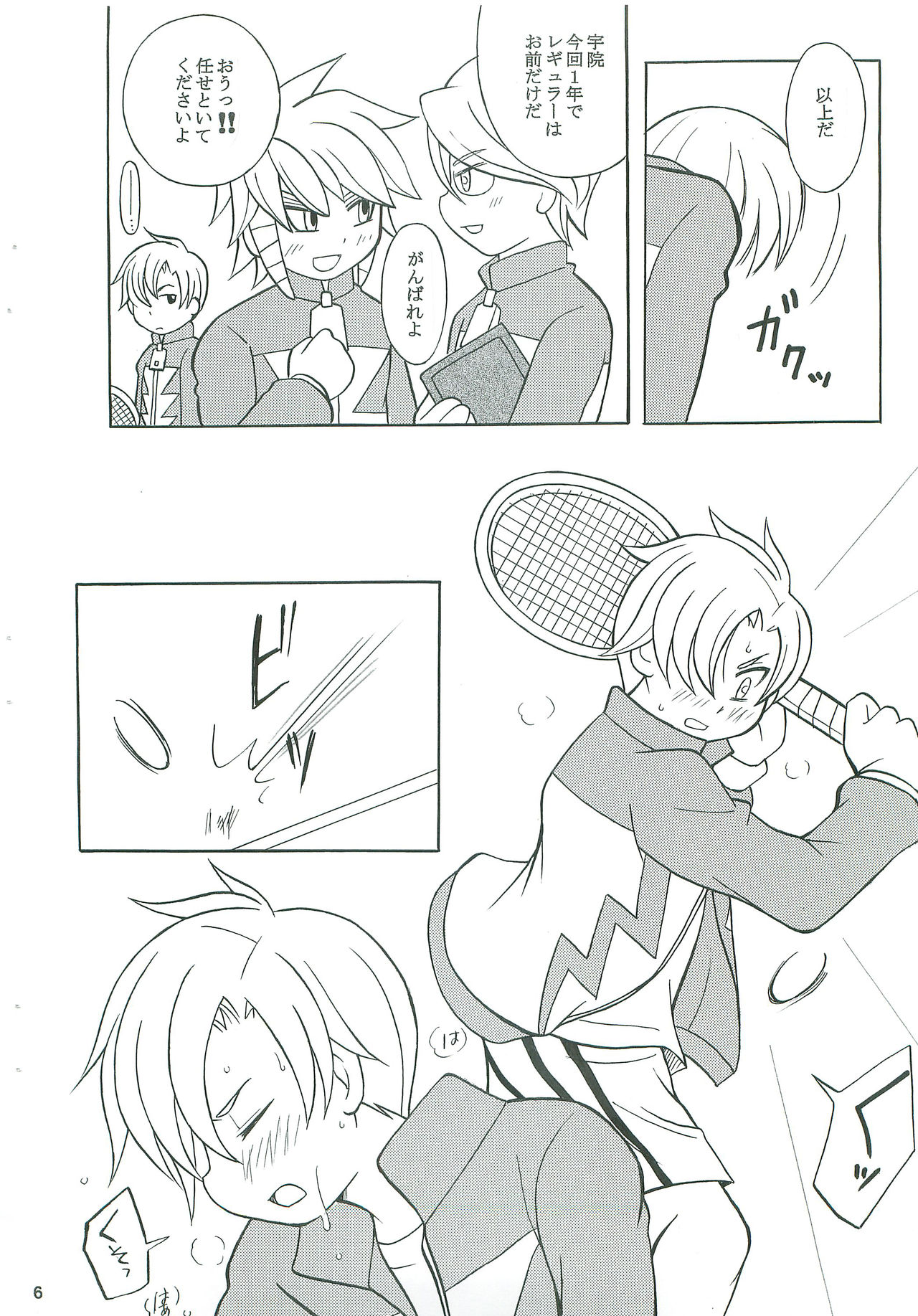 (C79) [おたまゲドン (なるかみ)] Reflect returnS (イナズマイレブン)