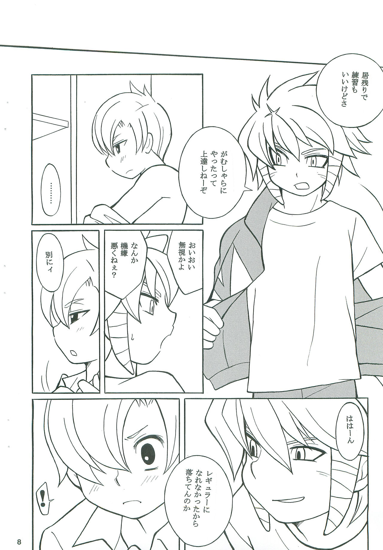 (C79) [おたまゲドン (なるかみ)] Reflect returnS (イナズマイレブン)