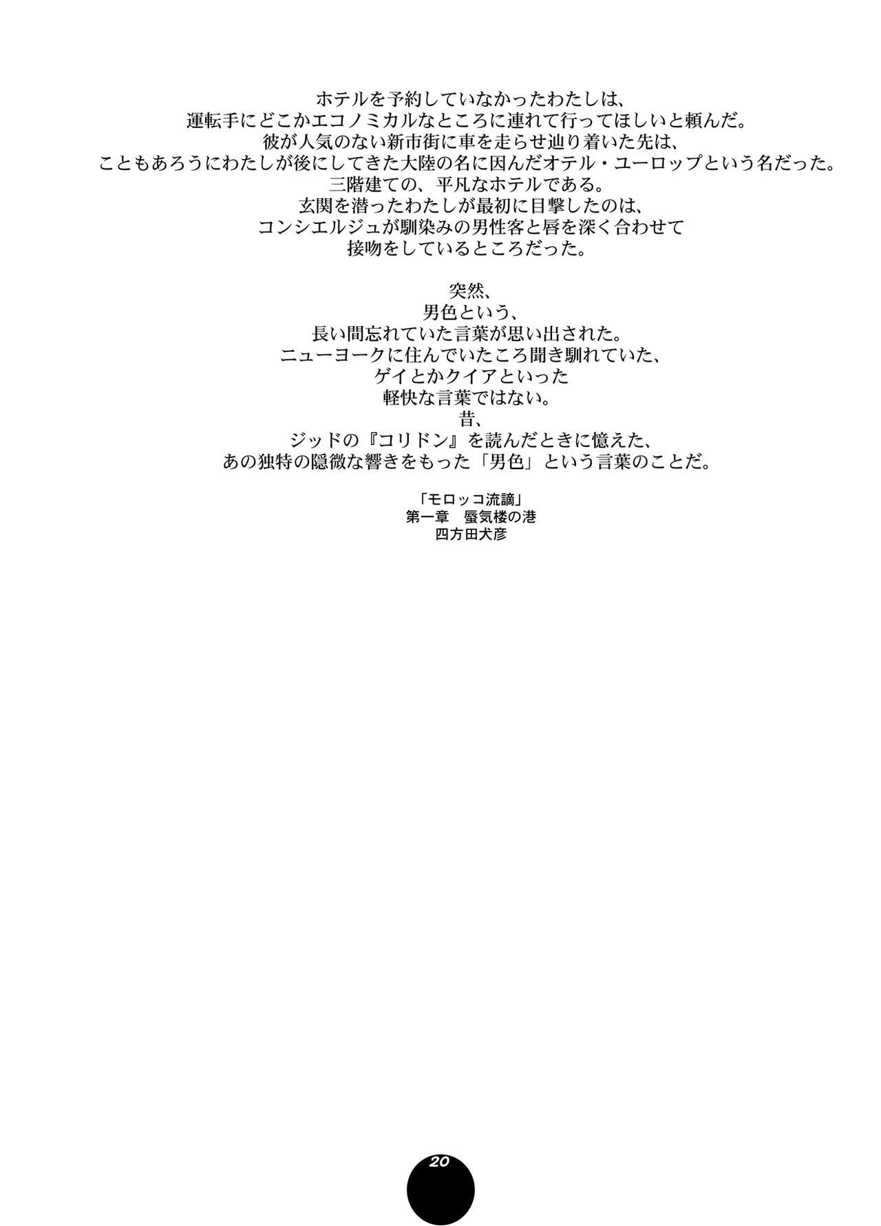 [Sol・i・taire-Publishing (アカイマサアキ)] HEART&BODY.15 灰にもなれず、塵にもなれず [DL版]