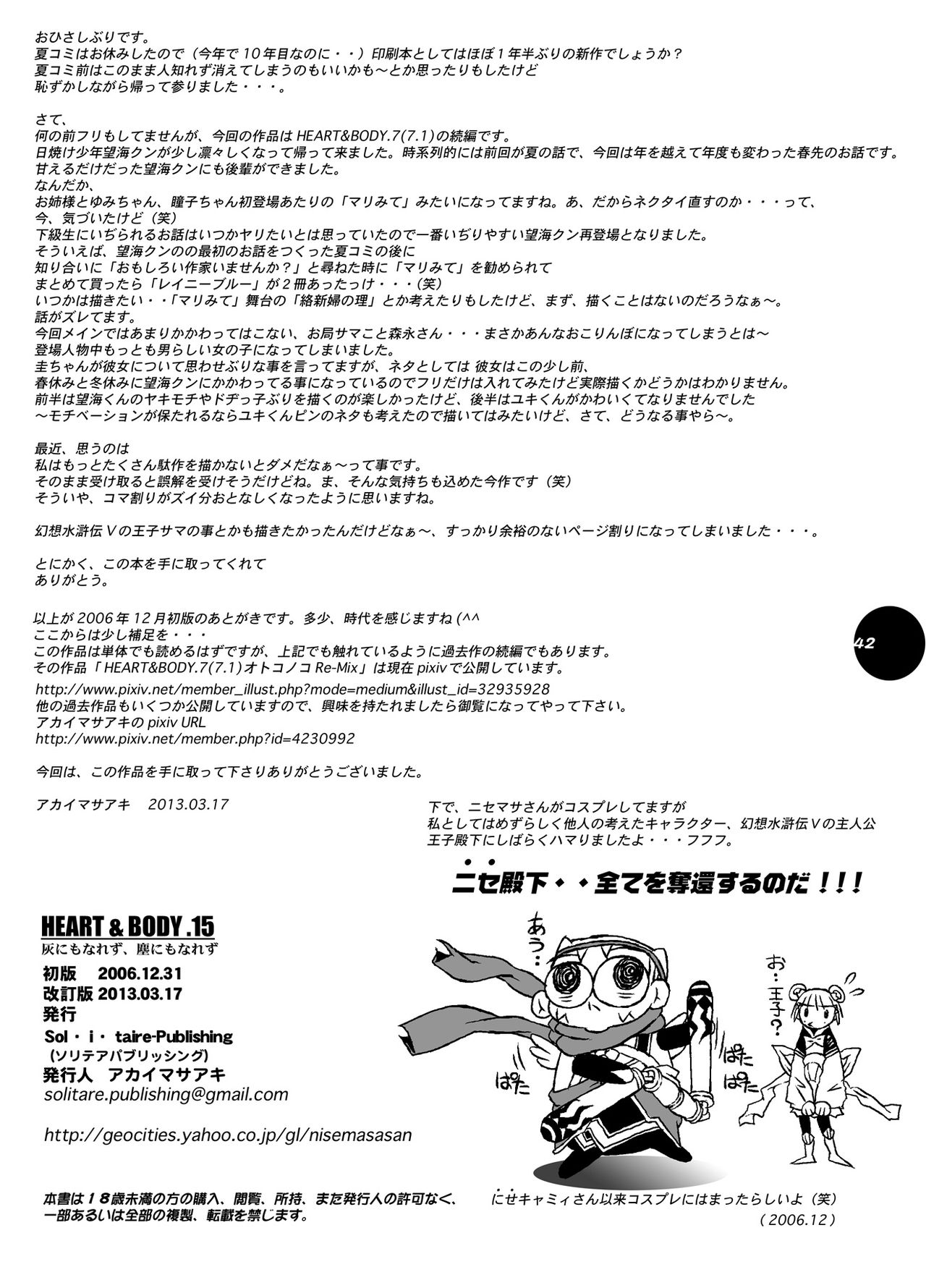 [Sol・i・taire-Publishing (アカイマサアキ)] HEART&BODY.15 灰にもなれず、塵にもなれず [DL版]