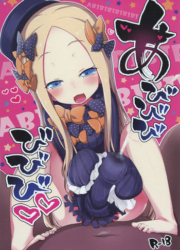 [めんてい処 (めんてい)] あびびびびびび♡ (Fate/Grand Order) [DL版]