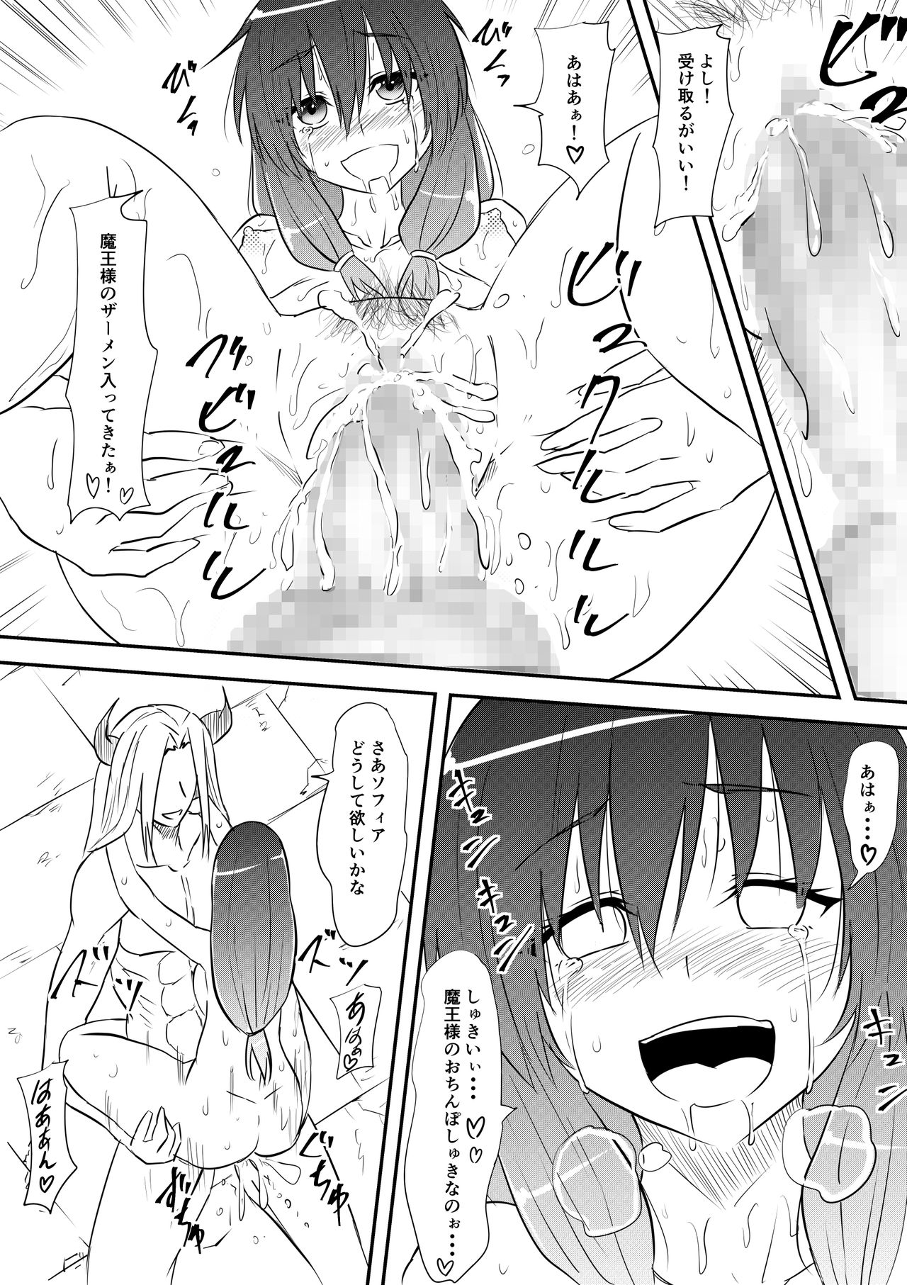 [三毛蔵亭] 勇者敗北～魔王に敗れメス堕ちさせられた勇者の物語～