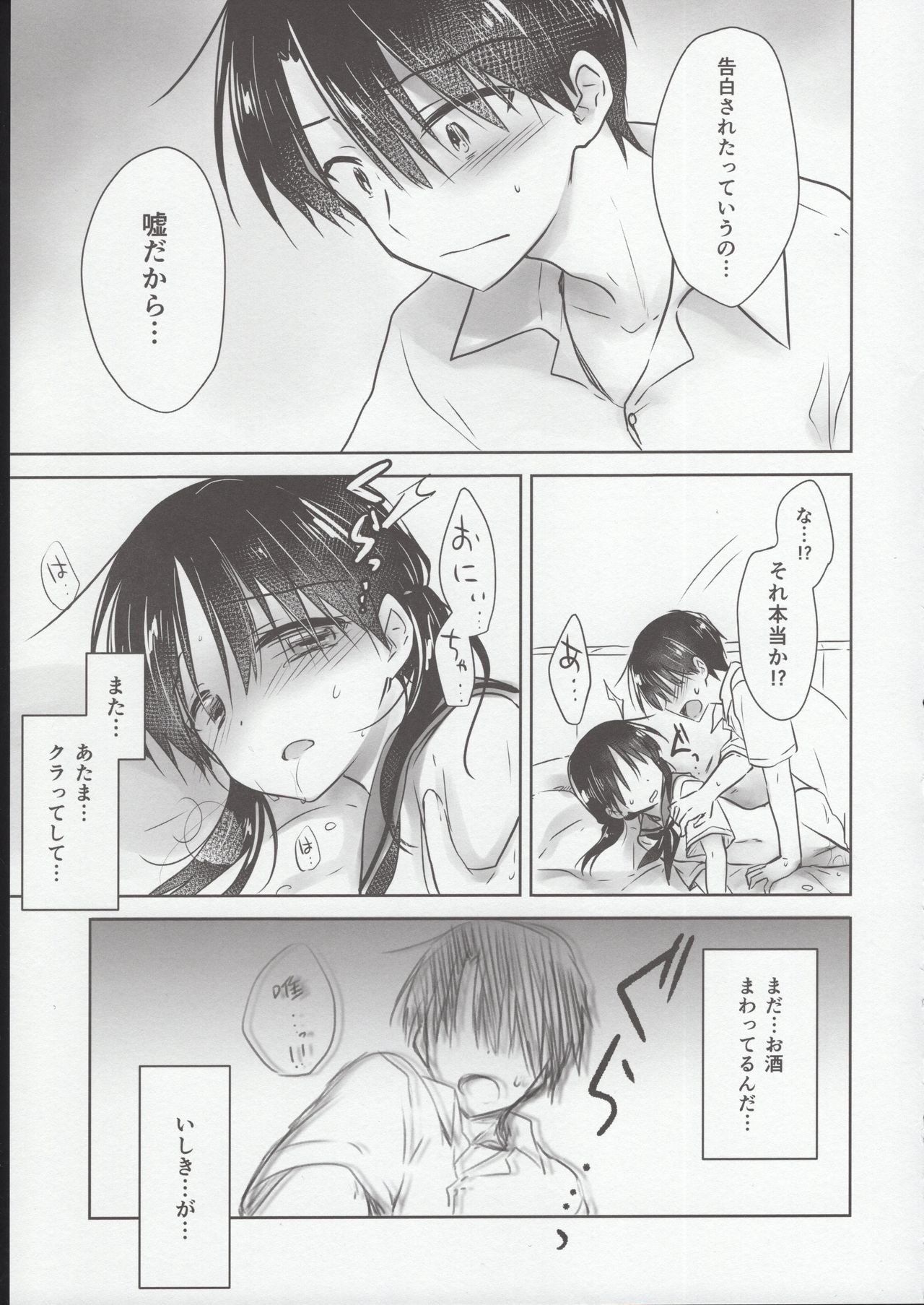 (COMIC1☆15) [アクアドロップ (三上ミカ)] おやすみせっくす試読版
