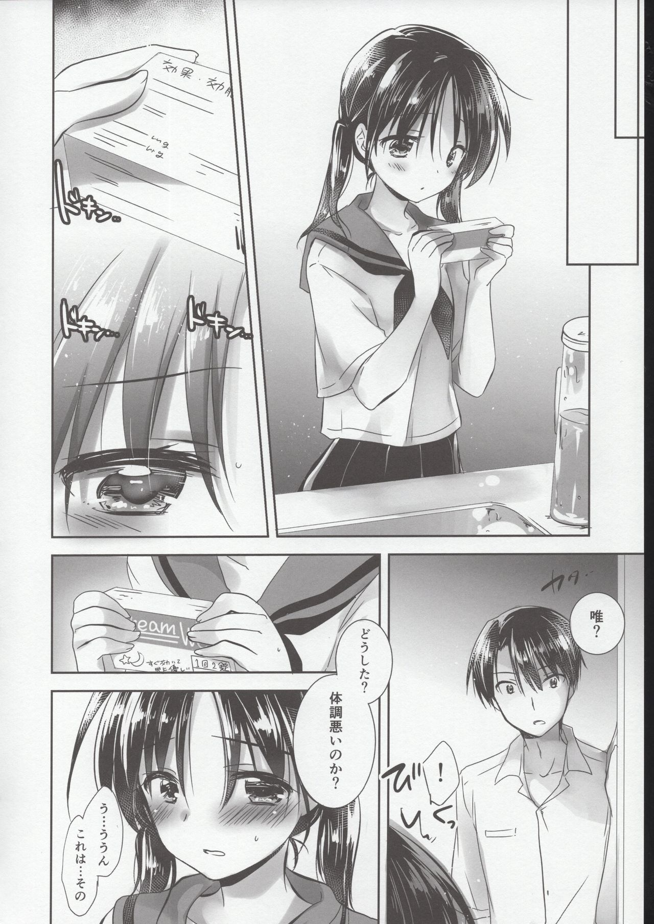 (COMIC1☆15) [アクアドロップ (三上ミカ)] おやすみせっくす試読版