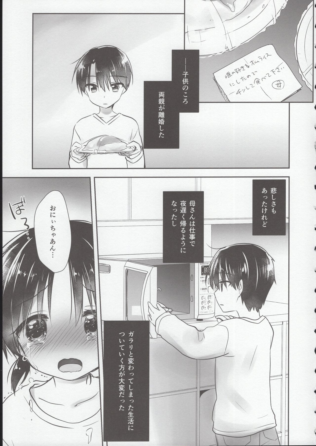 (COMIC1☆15) [アクアドロップ (三上ミカ)] おやすみせっくす試読版