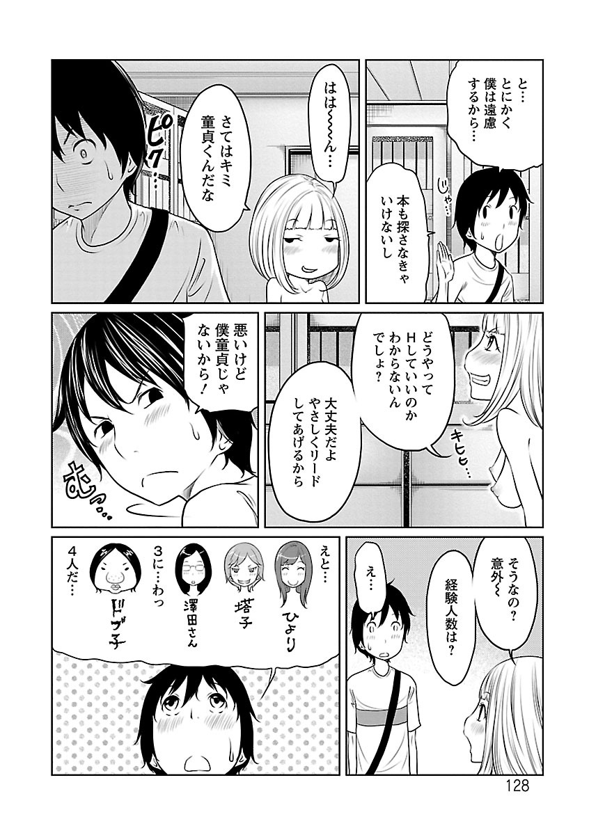 [れゐぢ] 1億のおんなのこ [DL版]