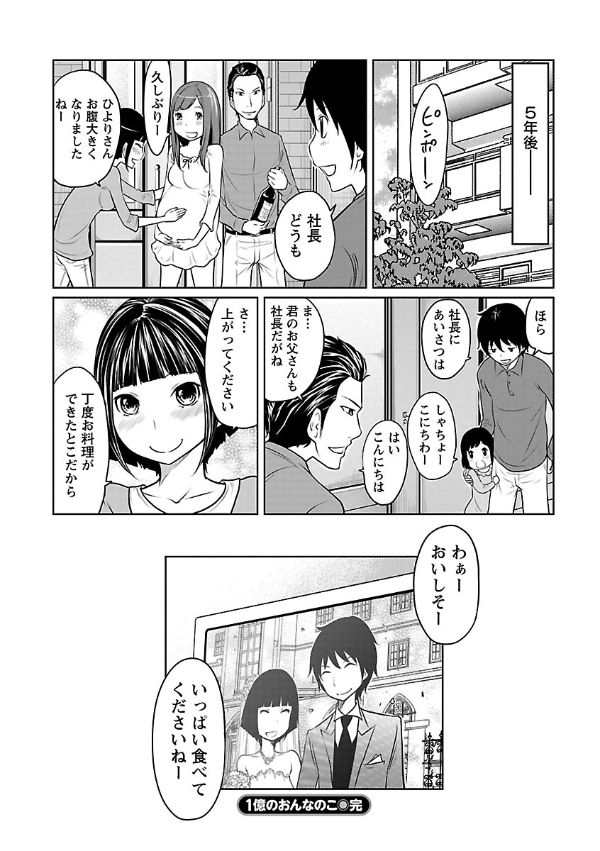 [れゐぢ] 1億のおんなのこ [DL版]