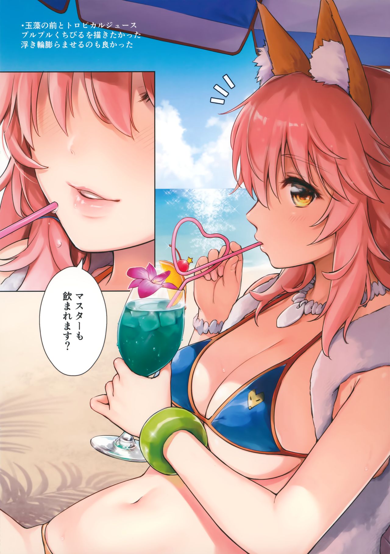 (C93) [あまくち少女 (うまくち醤油)] FGO on the beach (Fate/Grand Order)