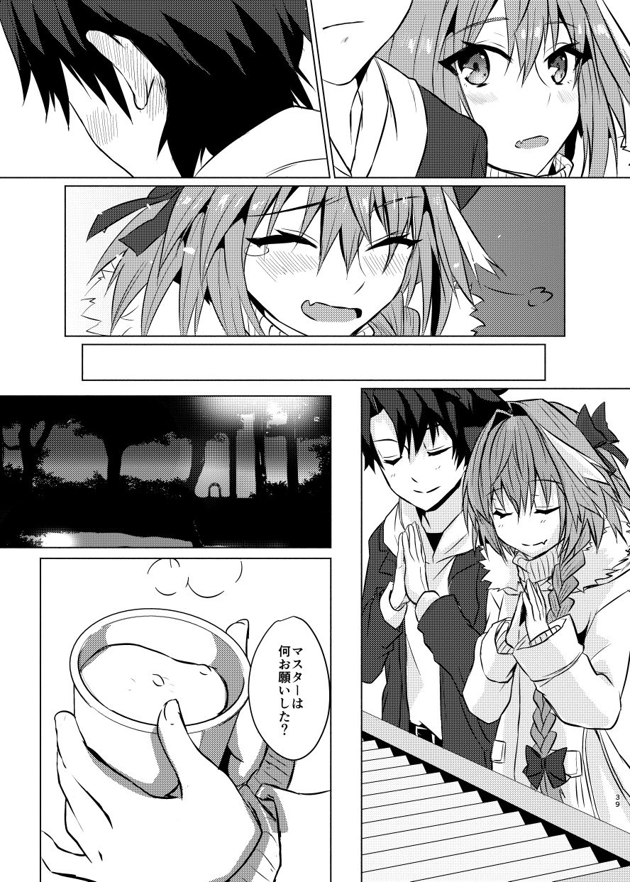 [ねころび (中島ことこ)] アストルフォくんと年末にいちゃいちゃ過ごす本 (Fate/Grand Order) [DL版]