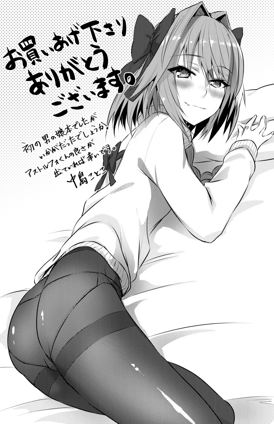 [ねころび (中島ことこ)] アストルフォくんと年末にいちゃいちゃ過ごす本 (Fate/Grand Order) [DL版]