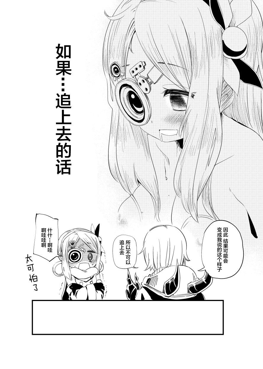 [ほた。] 追ってはいけない。 (リトルノア) [中国翻訳] [DL版]