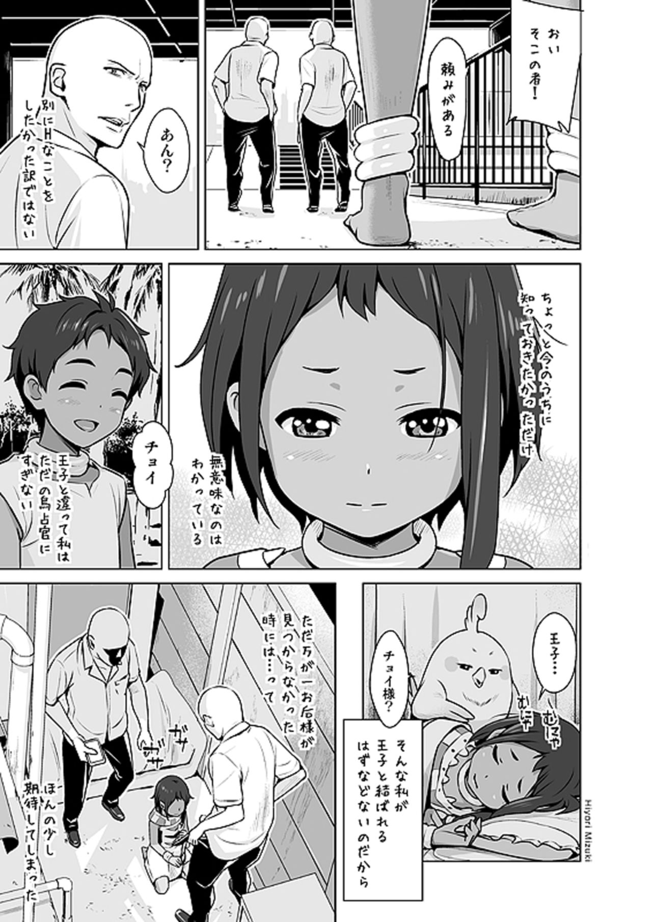 [ひよりみのソラ (陽寄瑞貴)] チョイっとまーけっと (たまこまーけっと) [DL版]