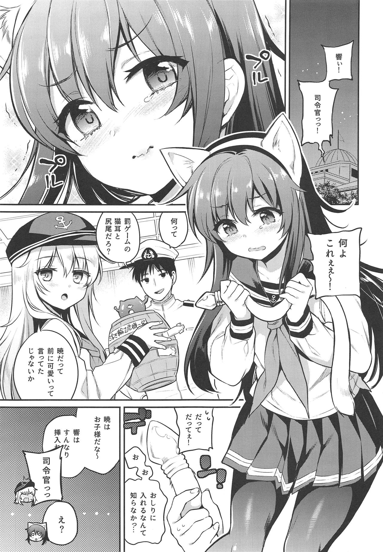 (COMIC1☆15) [K+W (ささちん)] 暁ちゃん×罰ゲーム (艦隊これくしょん -艦これ-)