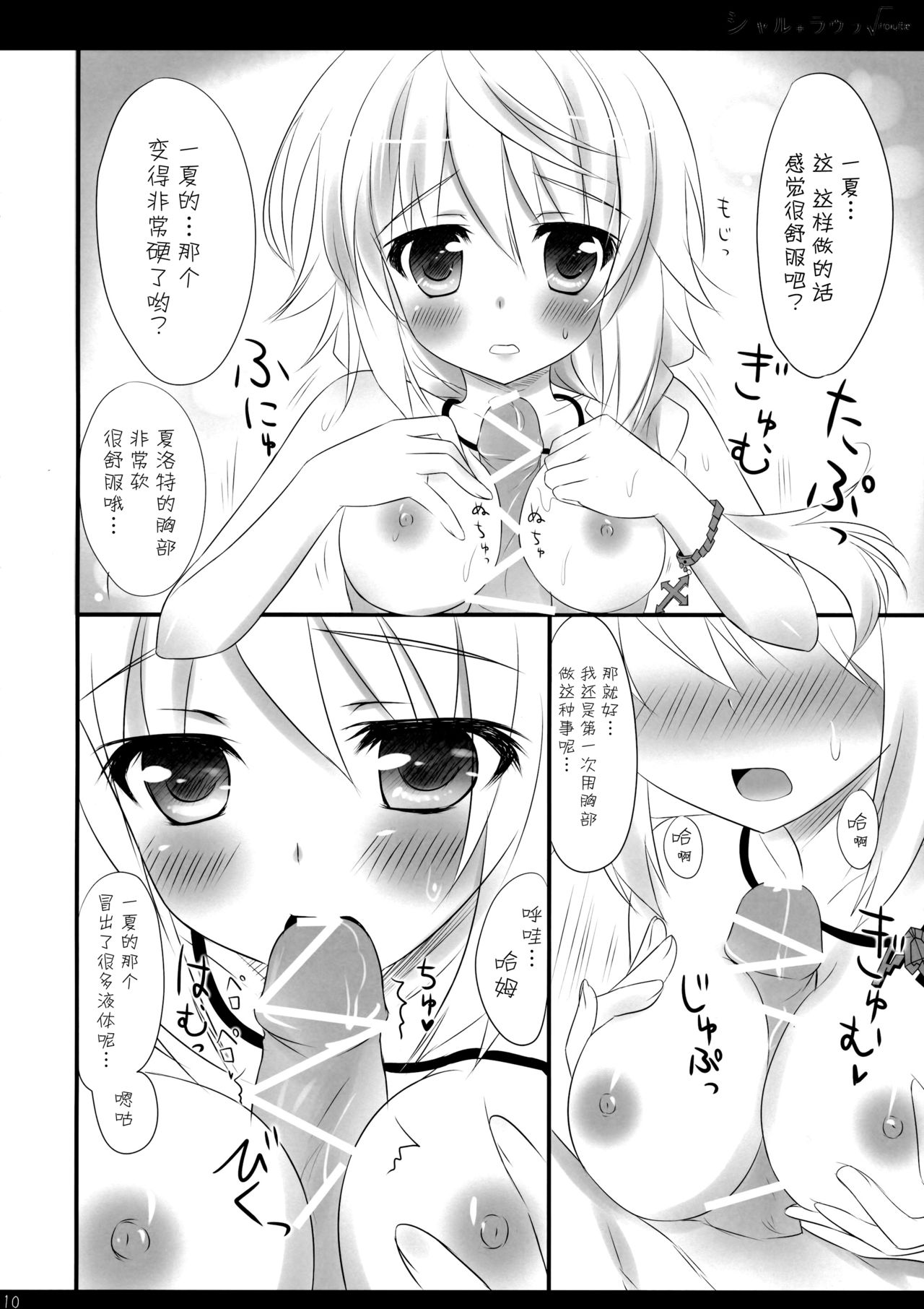 (サンクリ51) [あめ のち ゆき (あめとゆき)] シャル+ラウラ√route (IS＜インフィニット・ストラトス＞) [中国翻訳]