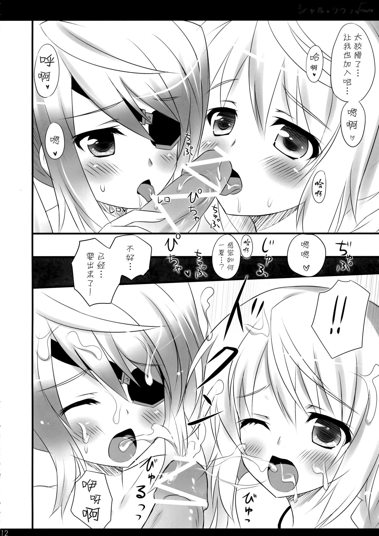 (サンクリ51) [あめ のち ゆき (あめとゆき)] シャル+ラウラ√route (IS＜インフィニット・ストラトス＞) [中国翻訳]