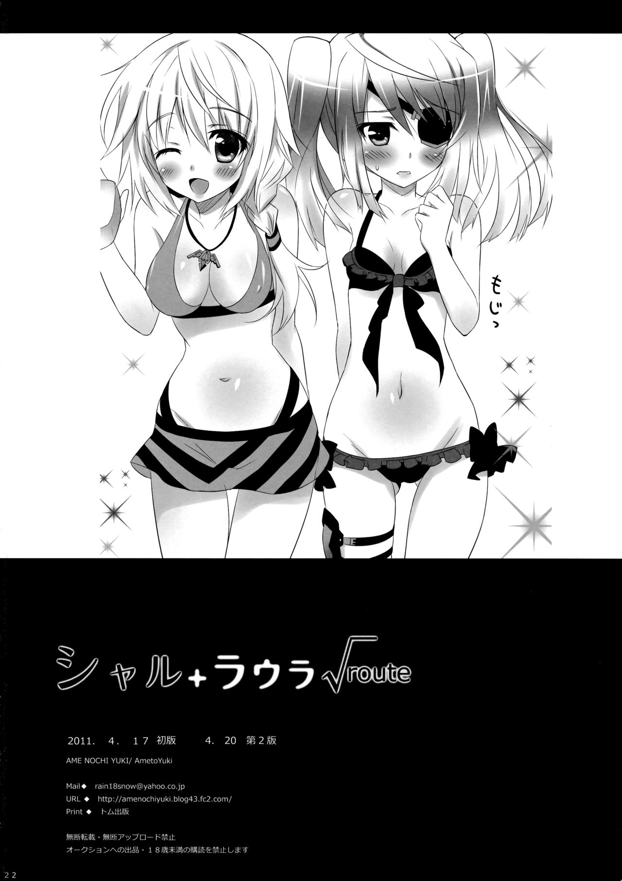 (サンクリ51) [あめ のち ゆき (あめとゆき)] シャル+ラウラ√route (IS＜インフィニット・ストラトス＞) [中国翻訳]