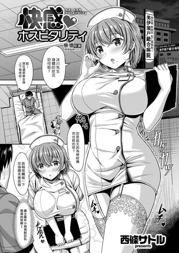 [西條サトル] 快感ホスピタリティ (COMIC 快楽天ビースト 2018年2月号) [中国翻訳] [DL版]