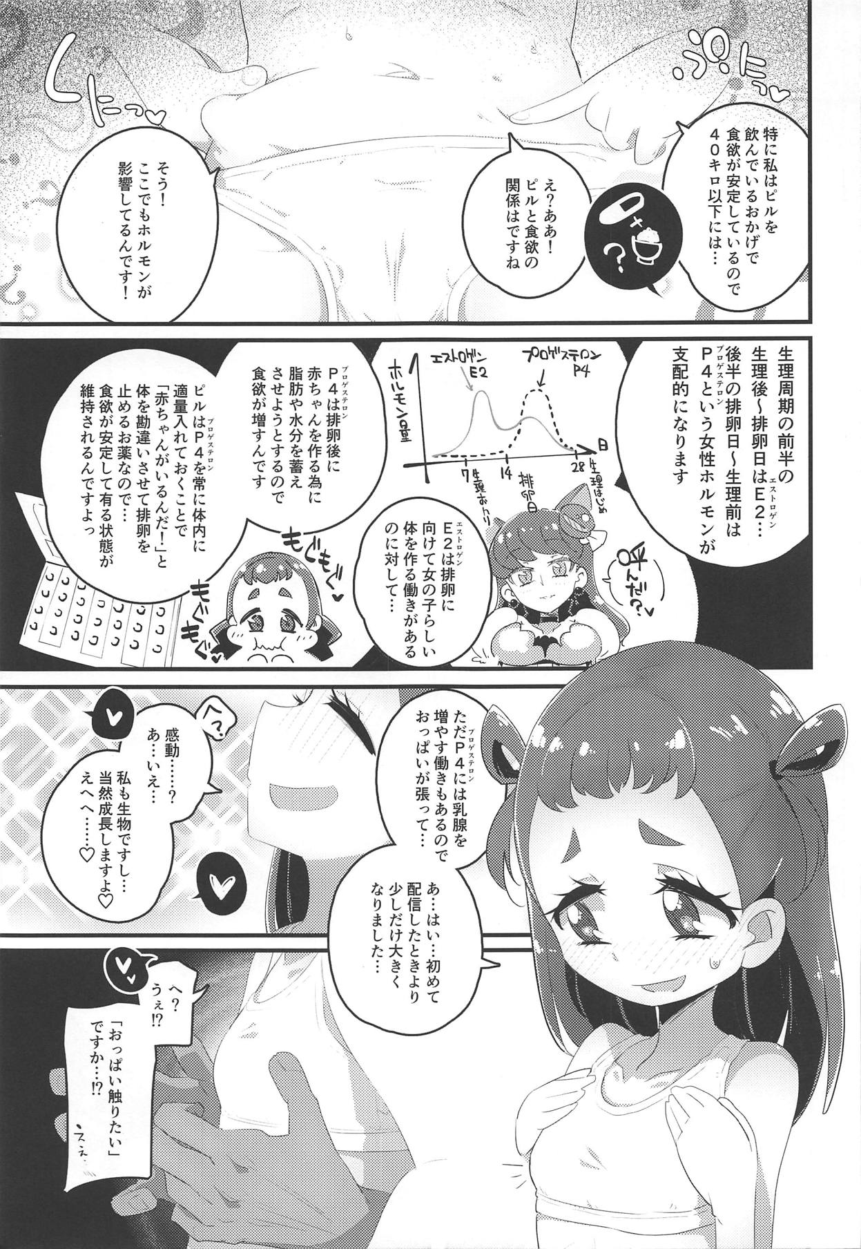 (C93) [流体ユリナアル (流体肉)] ひまりんかん できあがり編 (キラキラ☆プリキュアアラモード)