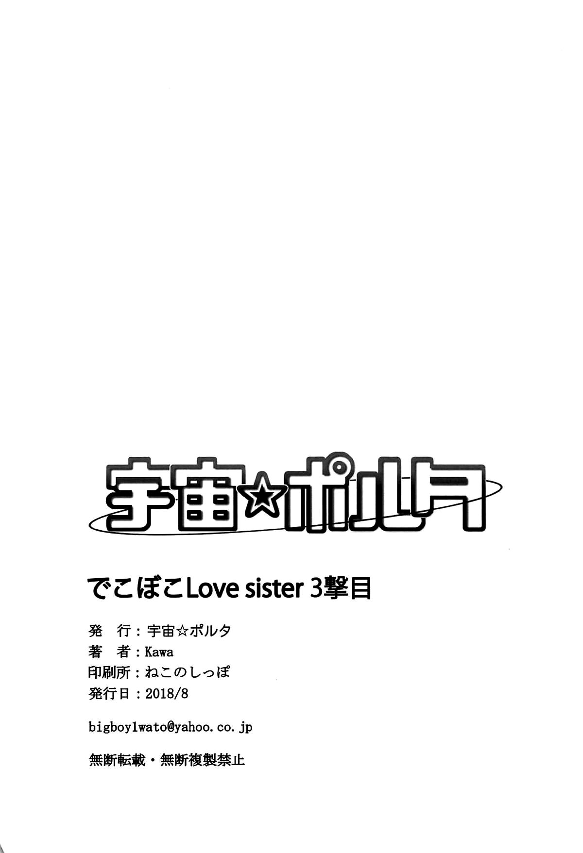(C94) [宇宙☆ポルタ (Kawa)] でこぼこLove sister 3撃目 (ワンパンマン) [英訳]