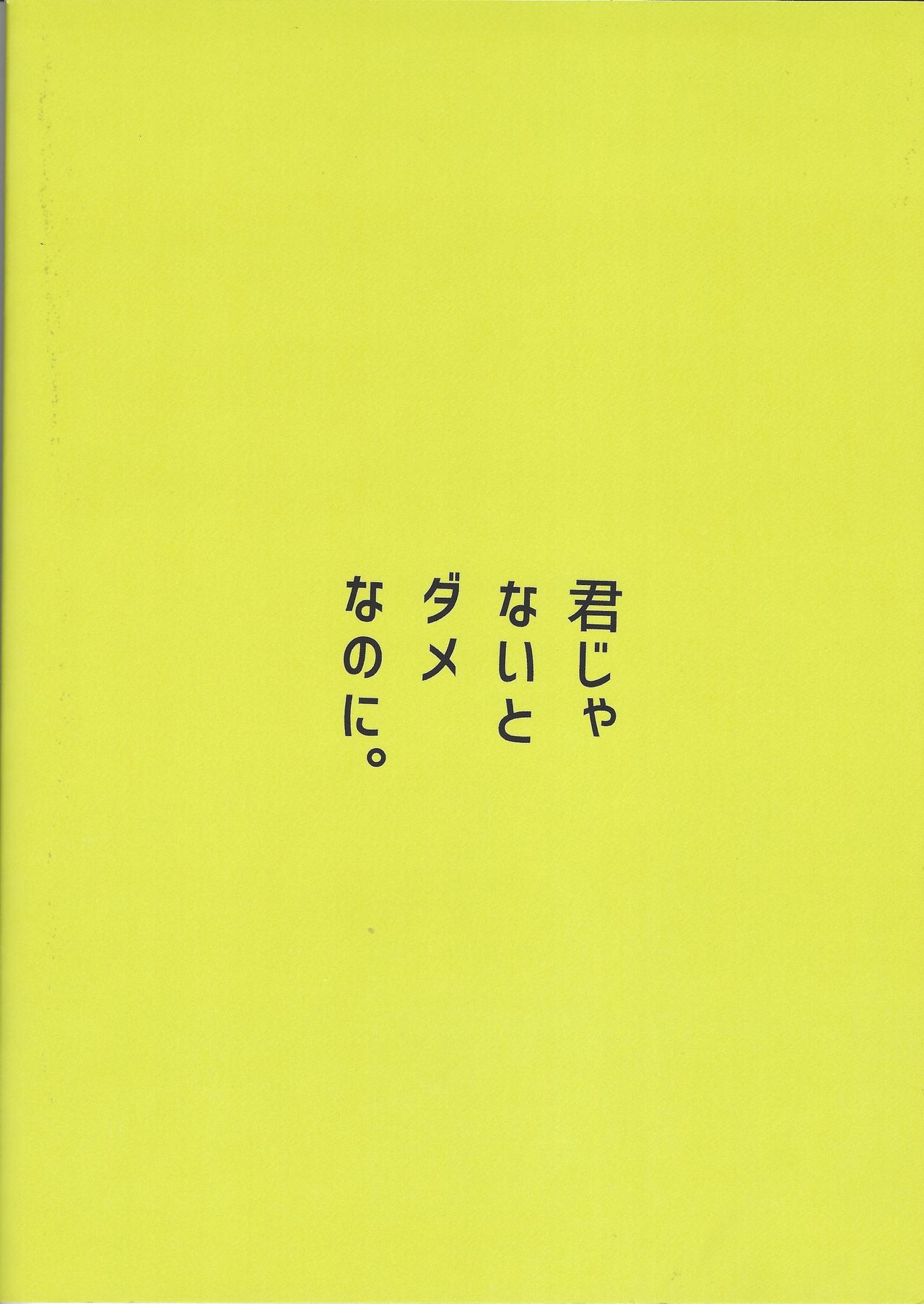 (千年☆バトル フェイズ19) [YUZUPON (ゆずしこ)] 君じゃないとダメなのに。 (遊☆戯☆王ARC-V)