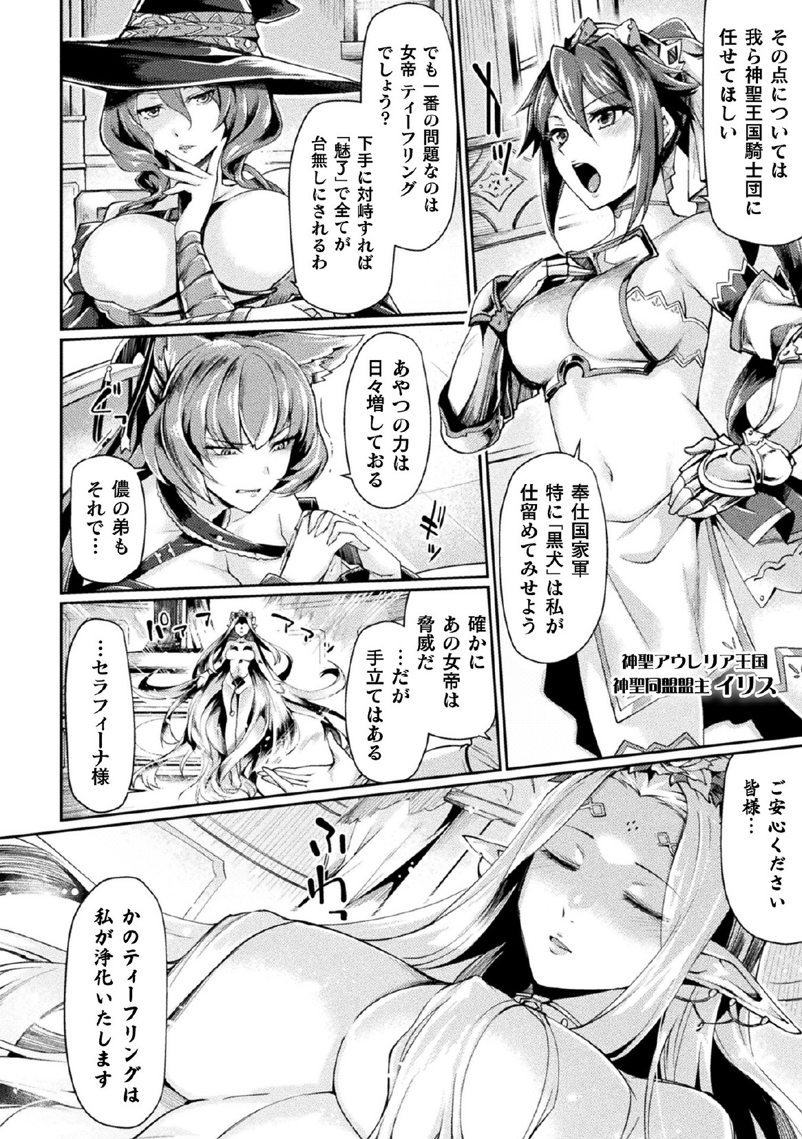 [月蜥蜴] 黒獣2 ～淫欲に染まる背徳の都、再び～ THE COMIC 1話 (敗北乙女エクスタシー Vol.17) [DL版]