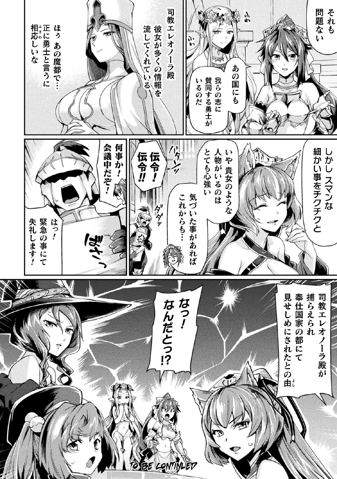 [月蜥蜴] 黒獣2 ～淫欲に染まる背徳の都、再び～ THE COMIC 1話 (敗北乙女エクスタシー Vol.17) [DL版]
