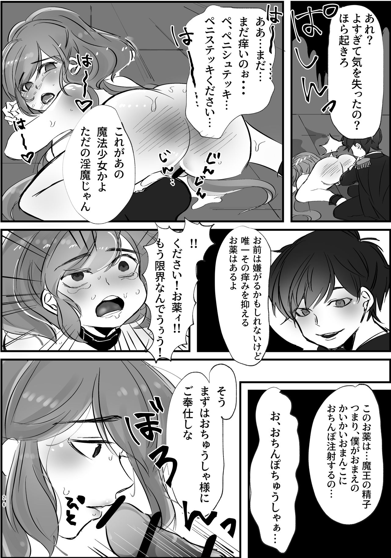 [yasadon] まほカラちゃんがエロランジェリー着せられて調教されちゃう話 (おそ松さん) [DL版]