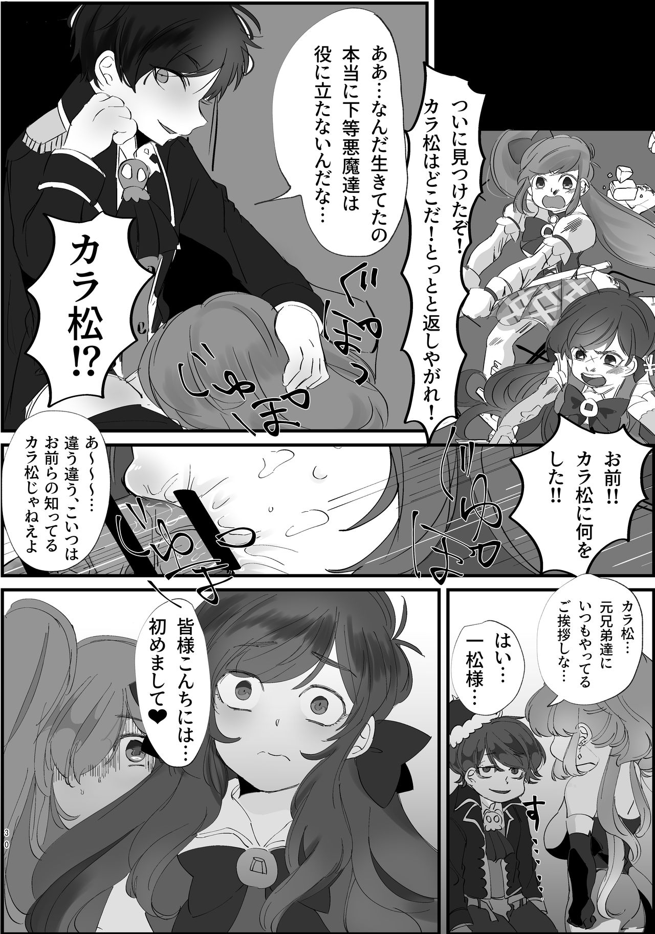 [yasadon] まほカラちゃんがエロランジェリー着せられて調教されちゃう話 (おそ松さん) [DL版]