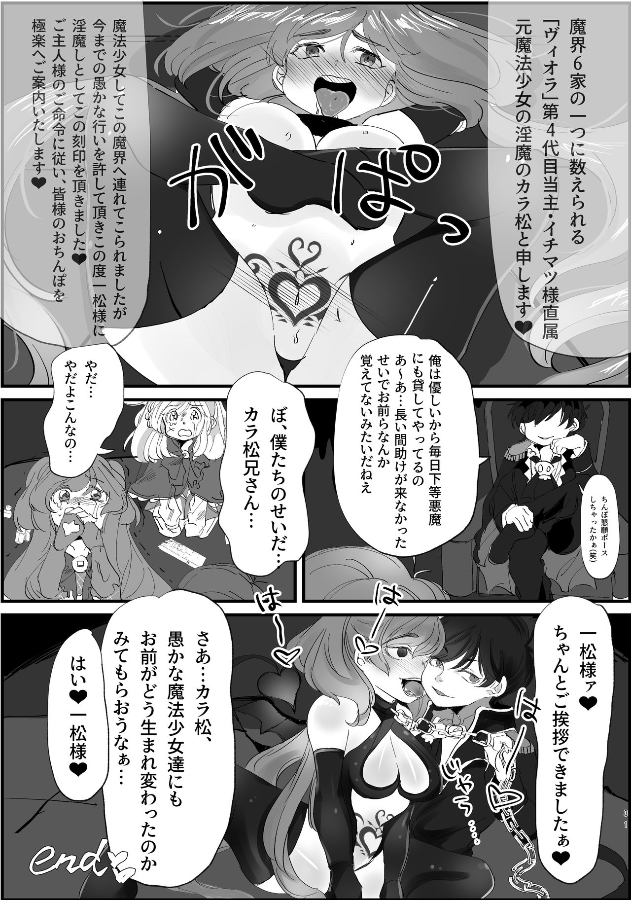 [yasadon] まほカラちゃんがエロランジェリー着せられて調教されちゃう話 (おそ松さん) [DL版]