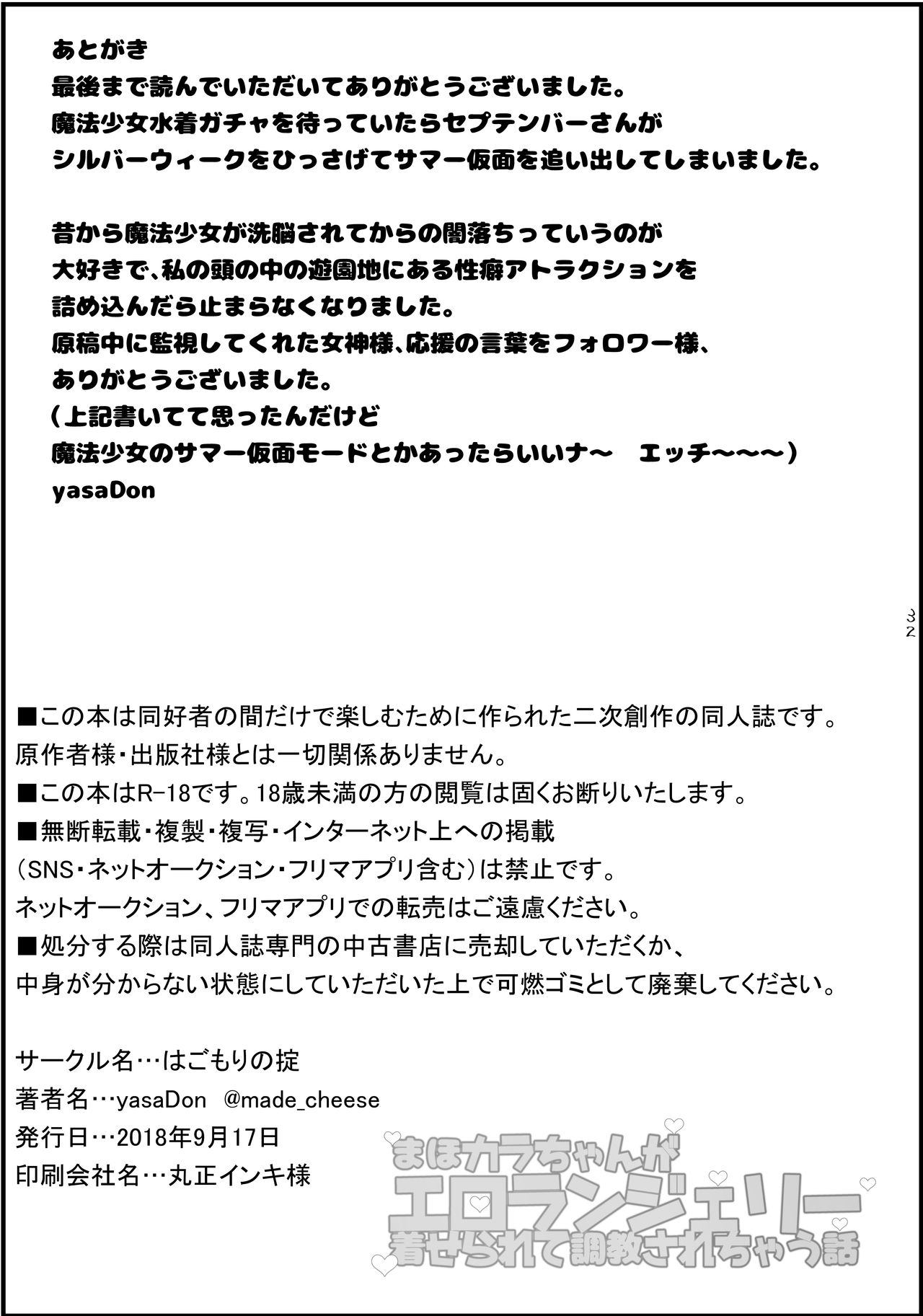 [yasadon] まほカラちゃんがエロランジェリー着せられて調教されちゃう話 (おそ松さん) [DL版]