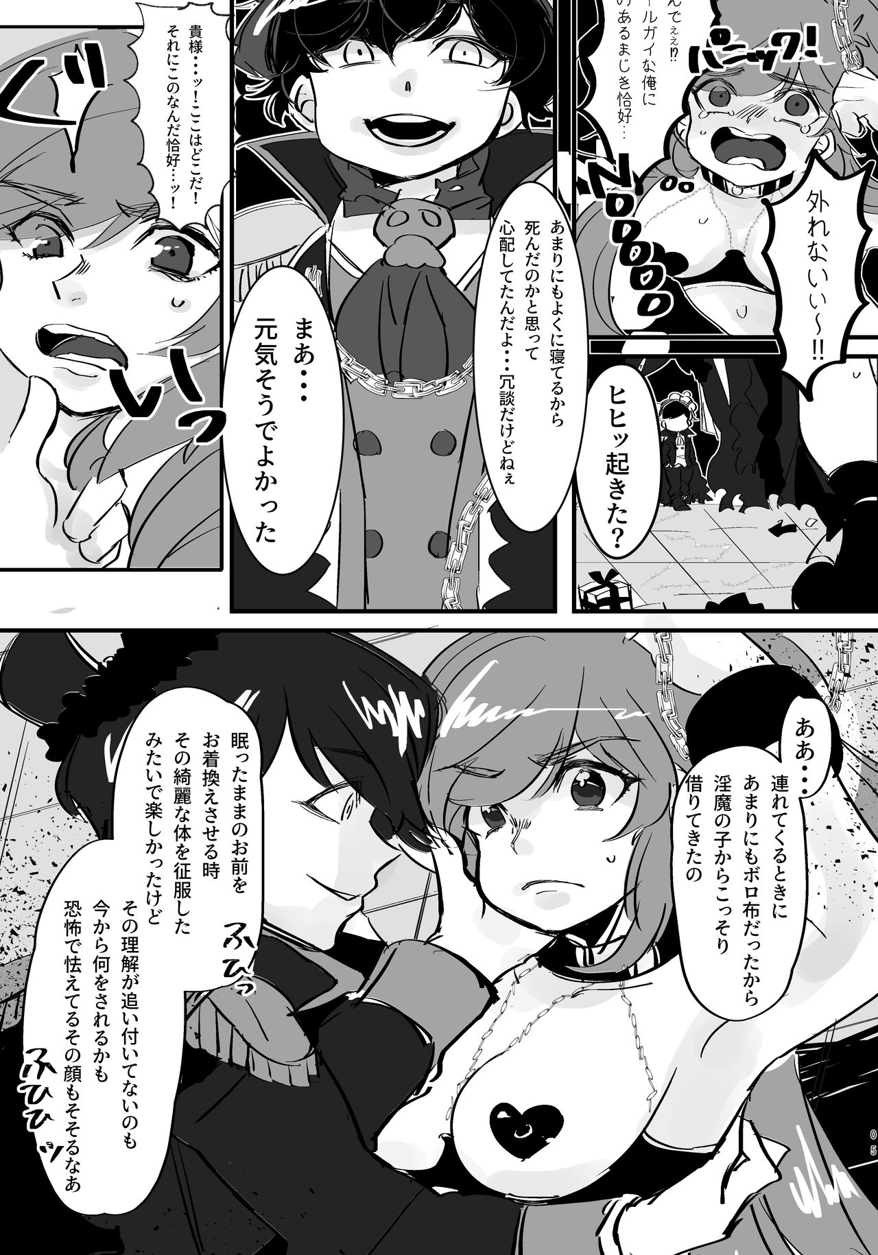 [yasadon] まほカラちゃんがエロランジェリー着せられて調教されちゃう話 (おそ松さん) [DL版]