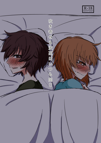 [大洗能楽堂 (ノウメン)] 吹き寄せる波高はいつも同じ (ガールズ&パンツァー) [DL版]