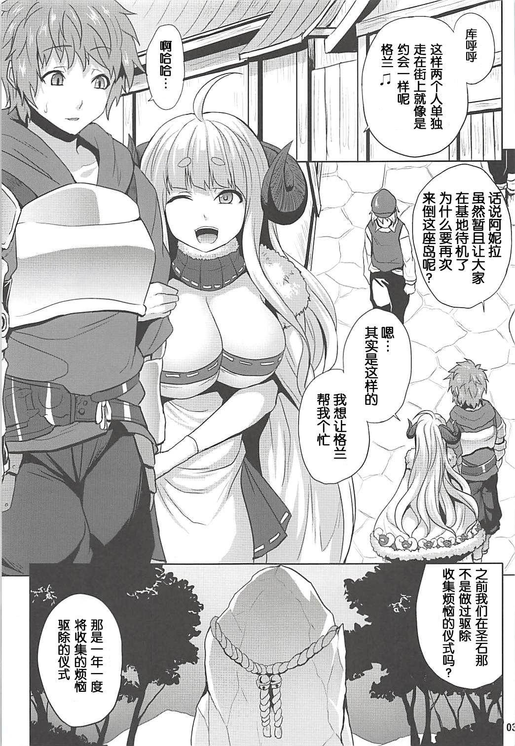 (C92) [脳内液汁 (ソメジマ)] 煩悩体散 (グランブルーファンタジー) [中国翻訳]