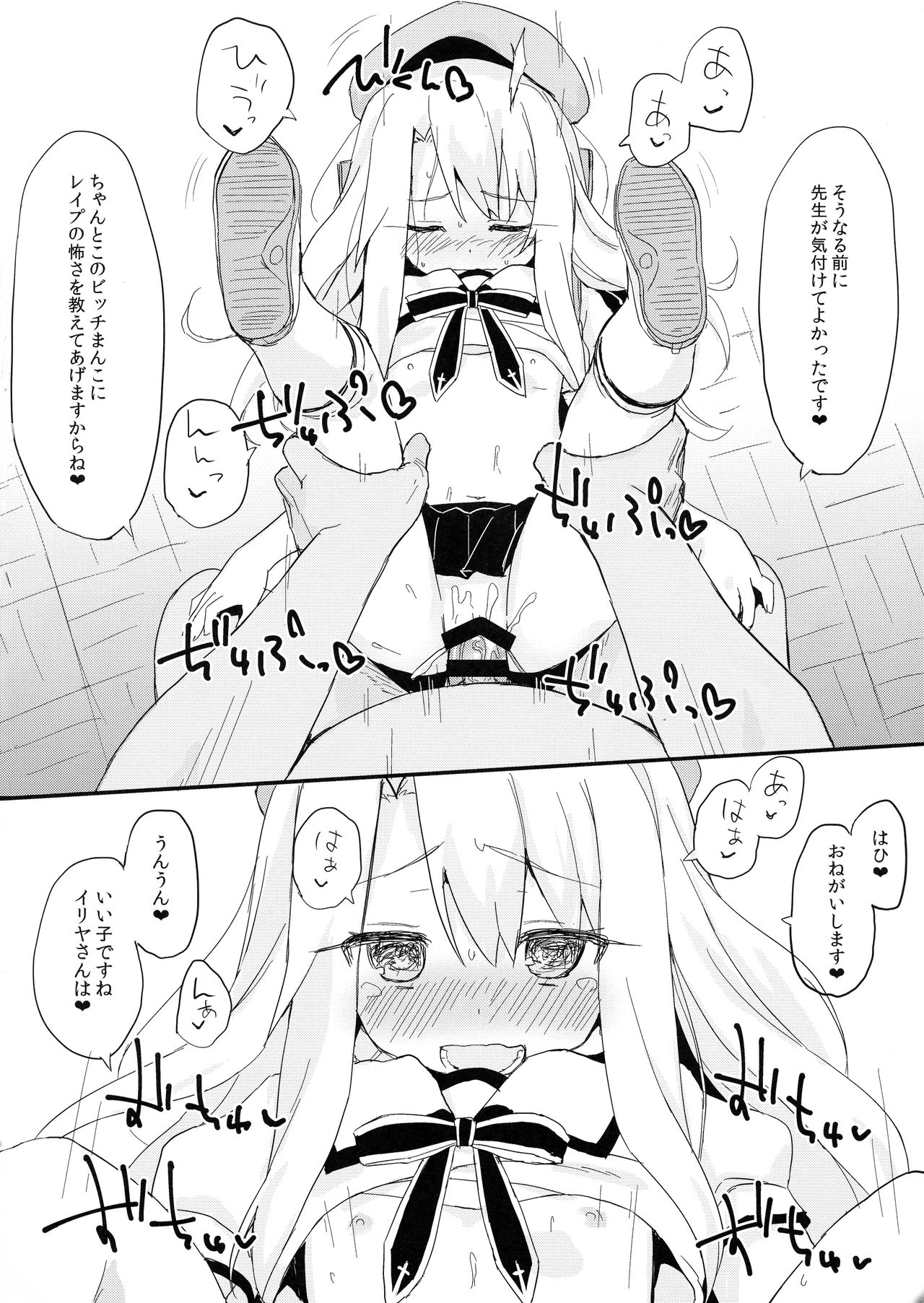 (C93) [もこ家 (もこけ)] どうしてもイリヤちゃんのおなかにしゃせいしたいので (Fate/kaleid liner プリズマ☆イリヤ)