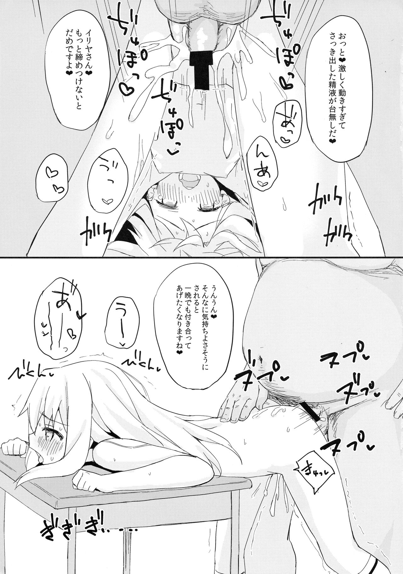 (C93) [もこ家 (もこけ)] どうしてもイリヤちゃんのおなかにしゃせいしたいので (Fate/kaleid liner プリズマ☆イリヤ)