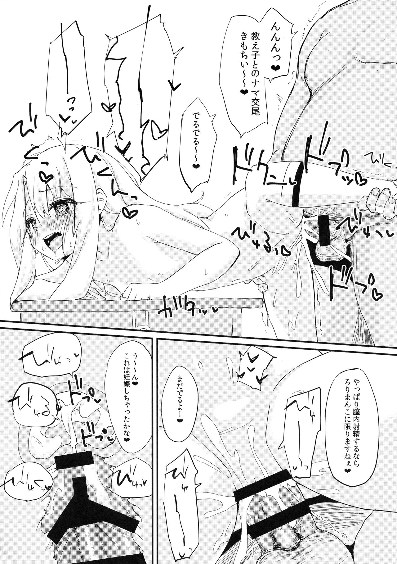 (C93) [もこ家 (もこけ)] どうしてもイリヤちゃんのおなかにしゃせいしたいので (Fate/kaleid liner プリズマ☆イリヤ)